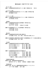 伝達式_名簿1